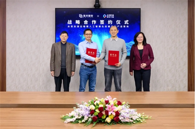 愛芯元智與紫光展銳達成戰(zhàn)略合作，全面加速邊端側人工智能生態(tài)建設