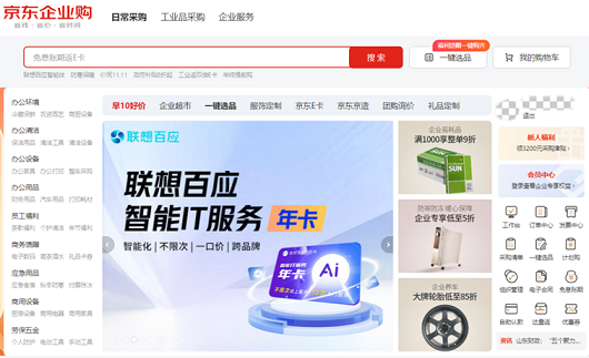 京東企業(yè)購(gòu)首發(fā)聯(lián)想百應(yīng)智能IT服務(wù)年卡，以AI能力打造 IT 服務(wù)新生態(tài)