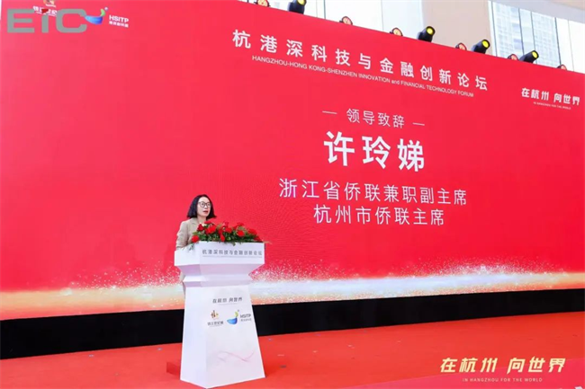 EIC見證杭港深合作新紀元：科技與金融論壇助推區(qū)域合作與高質量發(fā)展