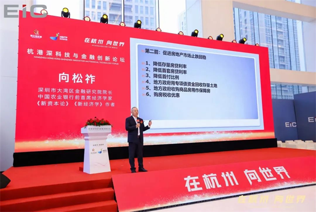 EIC見證杭港深合作新紀元：科技與金融論壇助推區(qū)域合作與高質量發(fā)展