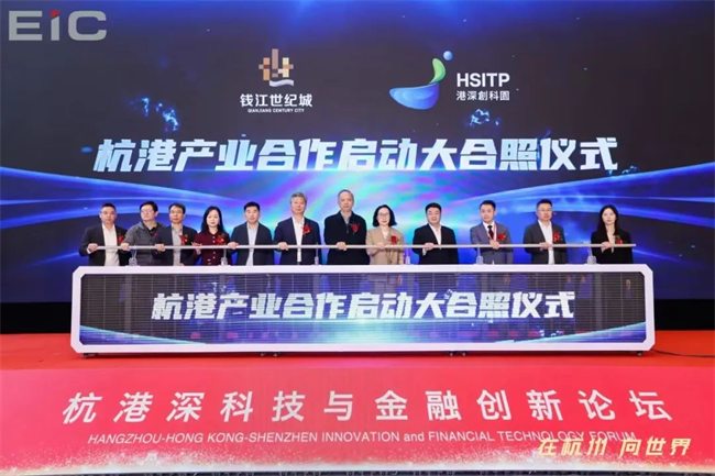EIC見證杭港深合作新紀元：科技與金融論壇助推區(qū)域合作與高質量發(fā)展
