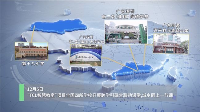 開課啦 |“TCL智慧教室”項目點開展四?？鐚W科融合聯(lián)動課堂