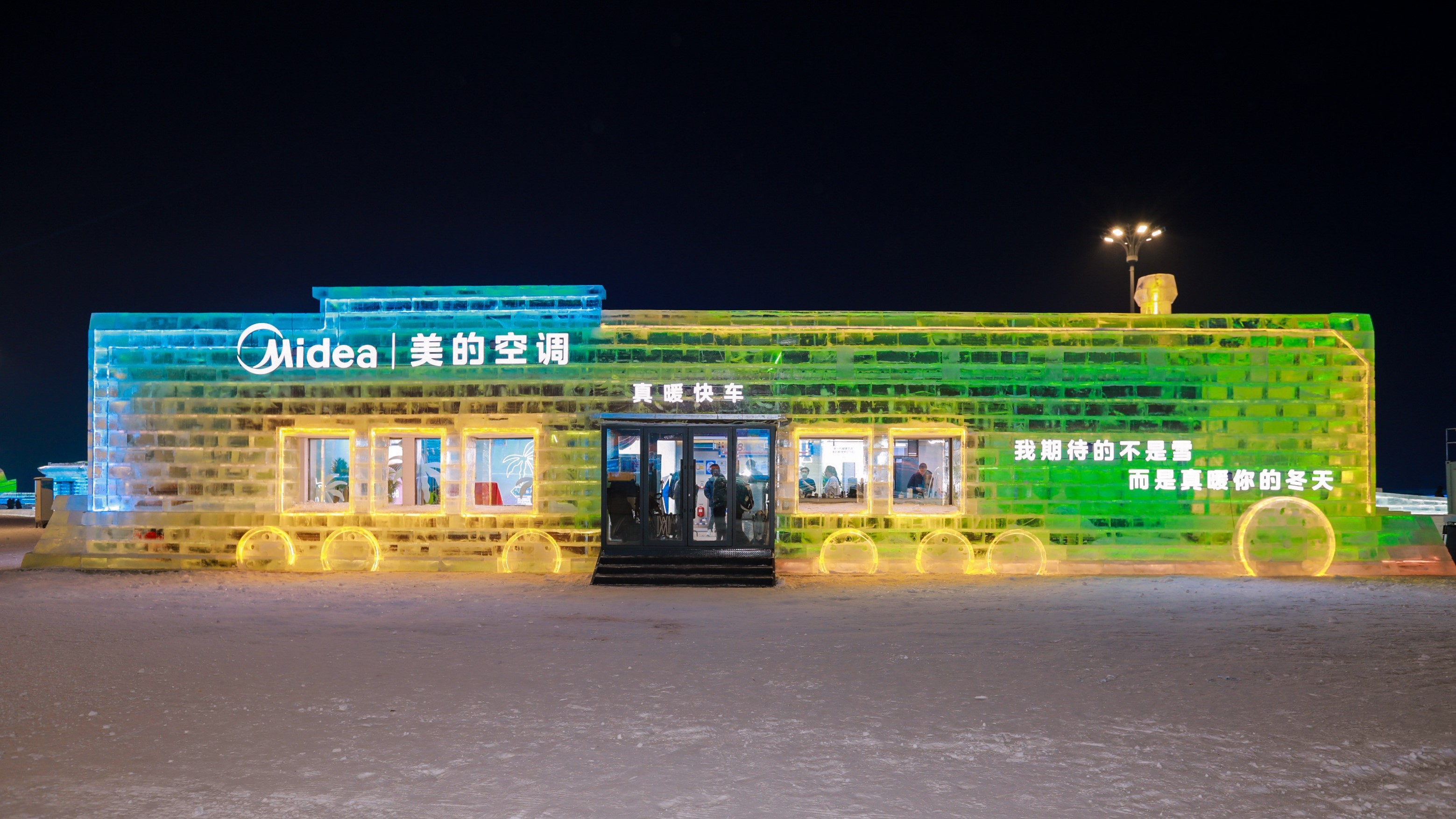 冰雪大世界盛大開園，美的空調(diào)橫跨50℃打造“東北夏威夷”