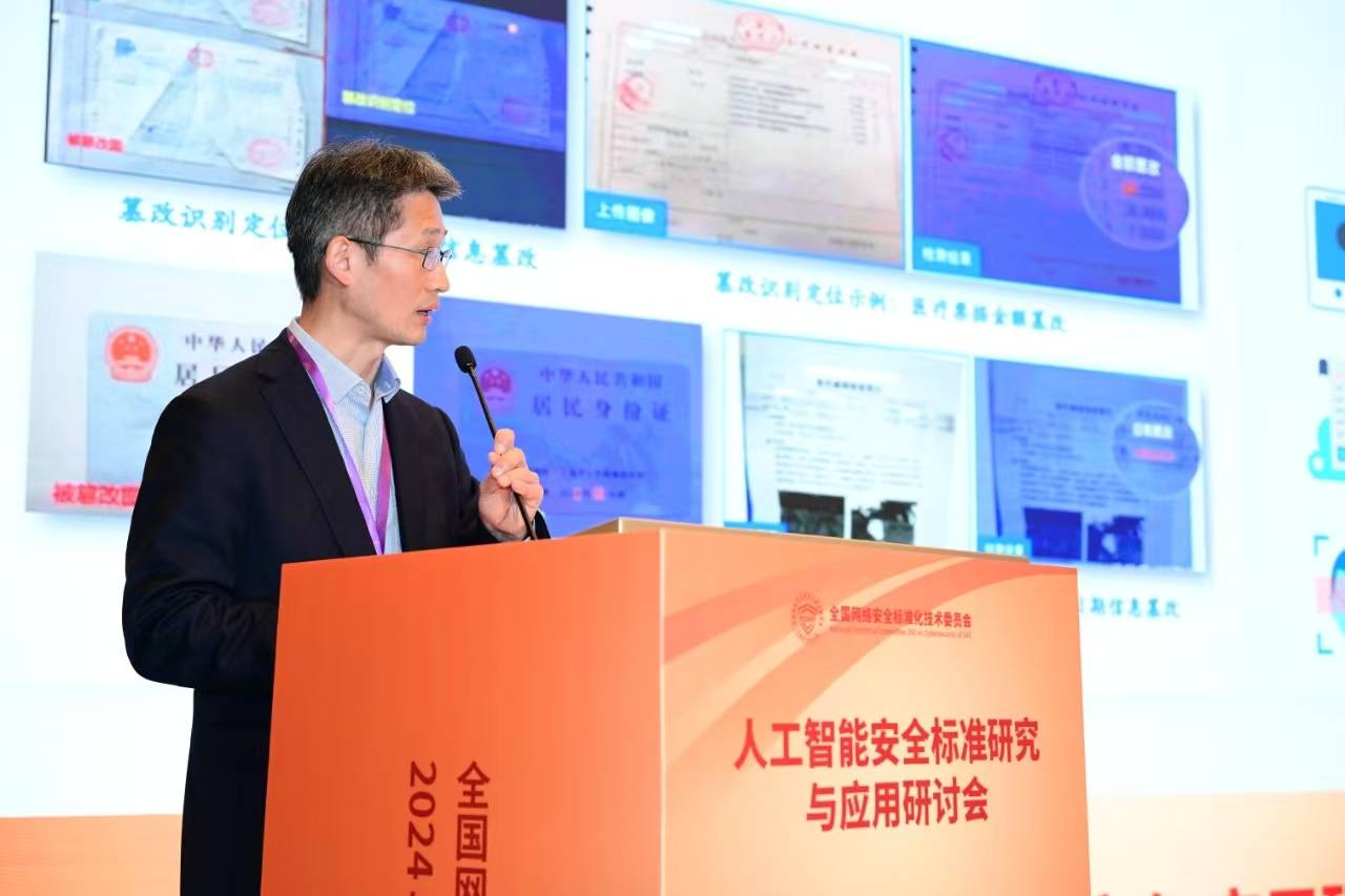 合合信息亮相網(wǎng)安標(biāo)委2024年“標(biāo)準(zhǔn)周”活動(dòng)，用AI守護(hù)圖像內(nèi)容安全