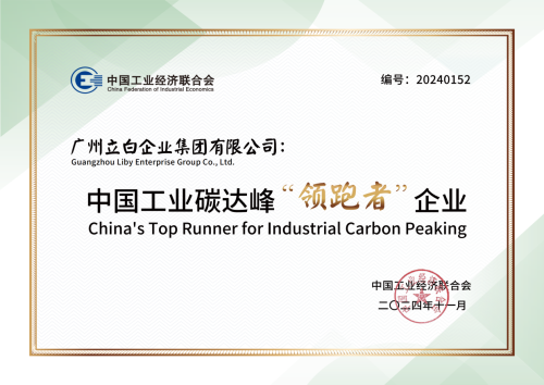 碳達峰“領(lǐng)跑者”引領(lǐng)日化行業(yè)新趨勢——立白科技集團綠色年終答卷亮眼