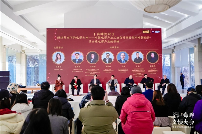 2024毒眸文娛大會，為文娛行業(yè)找回原力