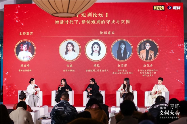 2024毒眸文娛大會，為文娛行業(yè)找回原力