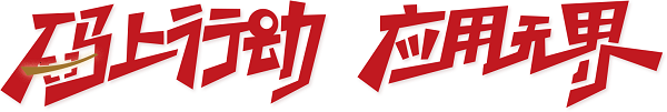 2024上海“隨申碼”應(yīng)用創(chuàng)新大賽暨第九屆中國創(chuàng)新挑戰(zhàn)賽（上海）“隨申碼”專場圓滿落幕