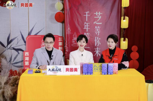 母嬰行業(yè)也這么會(huì)玩？貝因美和趙雅芝跨界聯(lián)動(dòng)開(kāi)直播致敬蛇年啦！