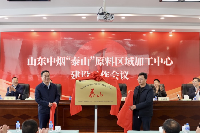 弦歌不輟十余載 賡續(xù)發(fā)展譜新篇——陸良復(fù)烤廠和山東中煙“泰山”區(qū)域加工中心建設(shè)紀(jì)實(shí)