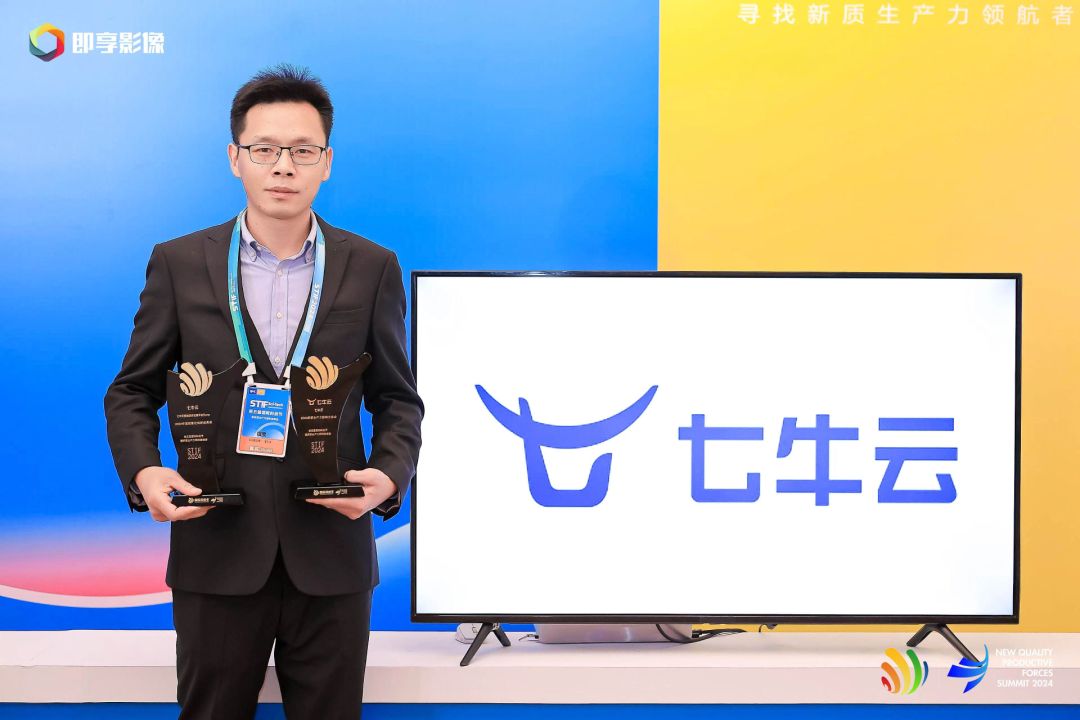 雙重肯定！七牛云亮相 STIF 科創(chuàng)節(jié)共話數(shù)智化