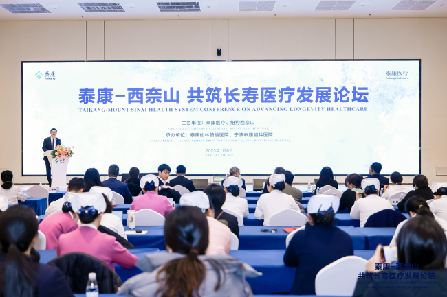 泰康—西奈山共筑長壽醫(yī)療發(fā)展論壇成功舉辦，共話老年醫(yī)學(xué)發(fā)展與未來