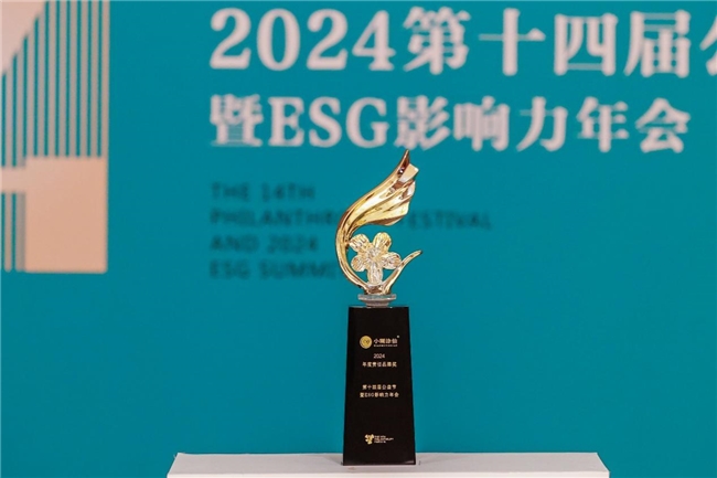 小糊涂仙酒業(yè)集團(tuán)：以公益之心，點(diǎn)亮“2024年度責(zé)任品牌”榮譽(yù)之光??