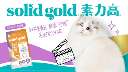 素力高生鮮美毛雞貓糧專研皮毛配方，滋養(yǎng)貓咪好狀態(tài)