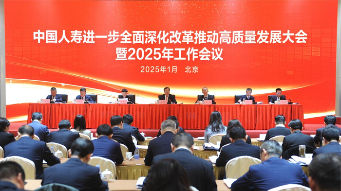 中國人壽提出進一步全面深化改革推動高質(zhì)量發(fā)展的“333戰(zhàn)略”