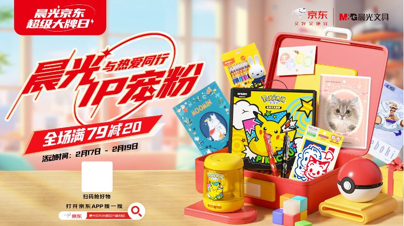 京東與晨光達(dá)成戰(zhàn)略合作 解鎖國貨文具新增長密碼