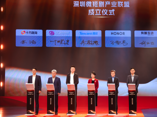 十方融海攜手騰訊、榮耀等5家深圳龍頭企業(yè)成立深圳微短劇產(chǎn)業(yè)聯(lián)盟