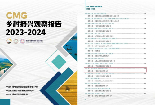 典型案例！中聯(lián)重科國產(chǎn)最大喂入量谷物收獲機(jī)入選《CMG鄉(xiāng)村振興觀察報告（2023-2024）》