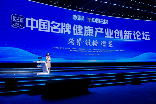 為健康產(chǎn)業(yè)跨界融合出謀劃策  新華社中國名牌健康產(chǎn)業(yè)創(chuàng)新論壇舉行