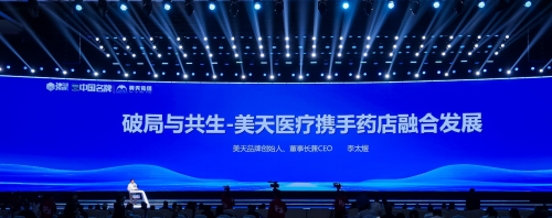 美天醫(yī)療：創(chuàng)新融合共生模式賦能基層藥店??