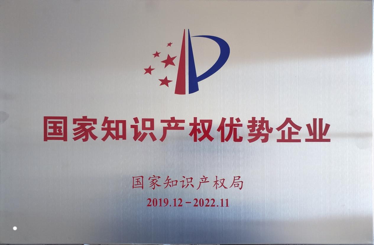 愛爾康國家知識產(chǎn)權(quán)優(yōu)勢企業(yè)