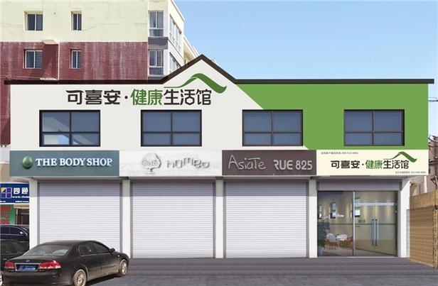 為健康中國(guó)注入“硬核”力量 可喜安百萬(wàn)用戶(hù)背后的科技溫度