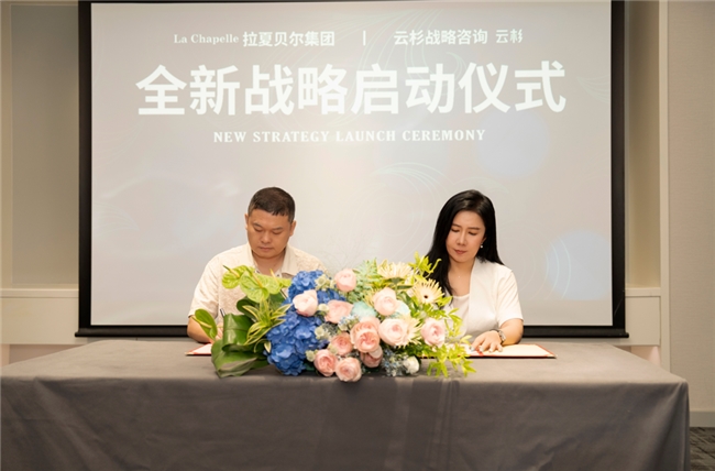 拉夏貝爾攜手國內(nèi)新銳 Top 戰(zhàn)略咨詢公司，邁入品牌崛起新征程