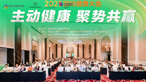 深圳健康大會共話產(chǎn)業(yè)未來路，?；瘓F產(chǎn)品閃耀“深圳健康手信”