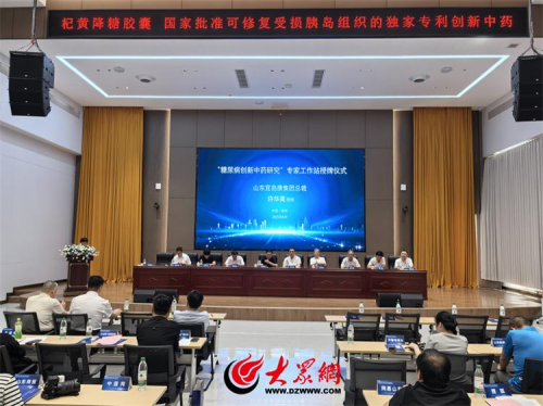 國(guó)家級(jí)胰島修復(fù)專利中藥落戶山東德州
