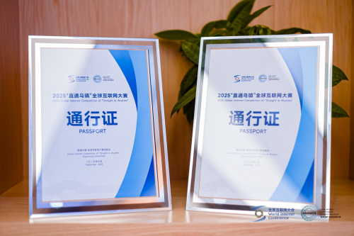 “直通烏鎮(zhèn)”全球互聯(lián)網(wǎng)大賽開源模型應用復賽舉行，易鑫成功晉級總決賽