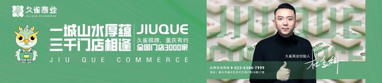 久雀麻將大賽即將開賽！創(chuàng)始人杜金科以“聚焦”戰(zhàn)略打造自助棋牌行業(yè)標桿