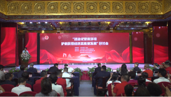 “法治化營(yíng)商環(huán)境護(hù)航民營(yíng)經(jīng)濟(jì)高質(zhì)量發(fā)展”研討會(huì)在洛陽(yáng)舉辦