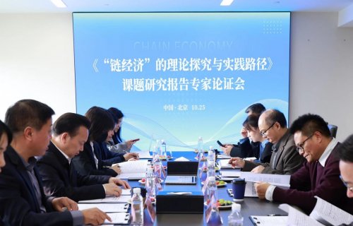 中央財(cái)經(jīng)大學(xué)發(fā)布“鏈經(jīng)濟(jì)”研究成果 “六鏈融合”模式為共同富裕提供創(chuàng)新路徑