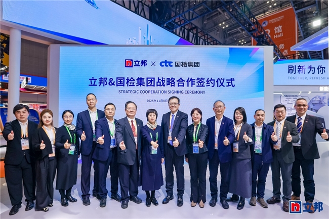 立邦與國檢集團(tuán)于第八屆進(jìn)博會達(dá)成戰(zhàn)略合作,共筑綠色低碳涂裝新生態(tài)