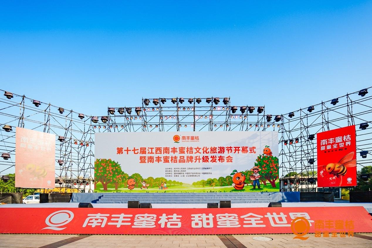 第十七屆江西南豐蜜桔文化旅游節(jié)開幕，南豐蜜桔品牌升級戰(zhàn)略發(fā)布