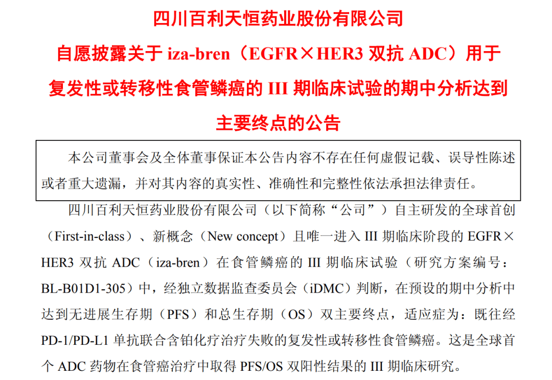 百利天恒全球首創(chuàng)雙抗 ADC Ⅲ期臨床成功，太美智研醫(yī)藥提供DMC服務(wù)