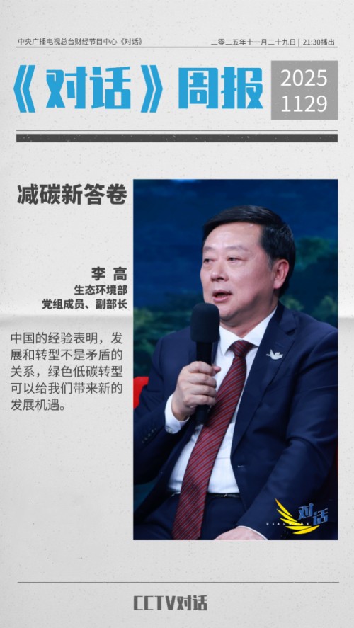 隆基張海濛做客央視《對(duì)話(huà)》：NDC目標(biāo)助力新能源高質(zhì)量發(fā)展