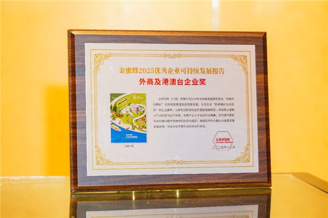 立邦中國榮登“金蜜蜂2025優(yōu)秀企業(yè)可持續(xù)發(fā)展報(bào)告榜”