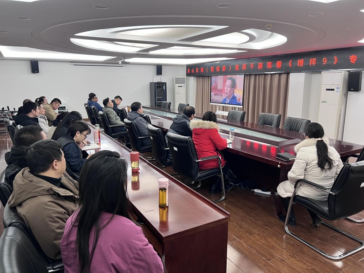 武漢洪山煙草組織全體黨員干部觀看專(zhuān)題節(jié)目