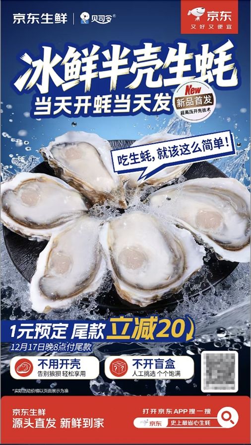 生蠔愛好者必入！京東首發(fā)貝司令冰鮮半殼生蠔，品質(zhì)穩(wěn)定如開“保障盲盒”