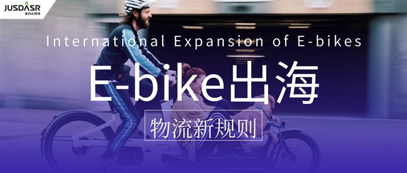 2025大促落幕：準(zhǔn)時達(dá)跨境解碼E-bike出?！氨瑔尾槐住钡奈锪餍乱?guī)則