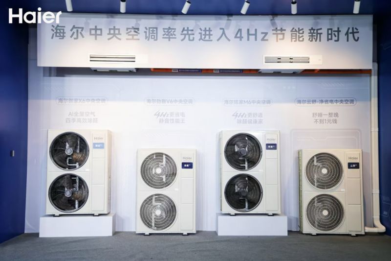海爾中央空調(diào)2萬(wàn)余名服務(wù)兵為4Hz新品護(hù)航