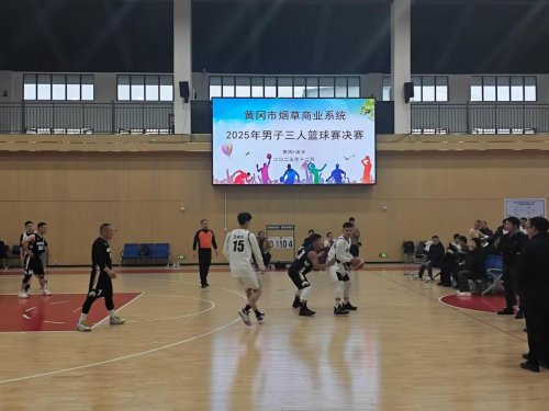 湖北浠水：全市系統(tǒng)男子三人籃球賽決賽在浠水燃情收官