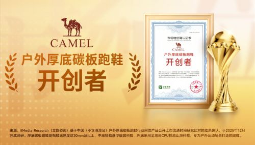 戶外短跑如何更輕松？駱駝用“戶外碳板”交出新答案