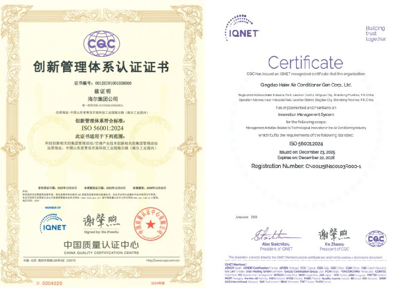 海爾空調創(chuàng)新管理體系獨家獲國際、國內雙認證