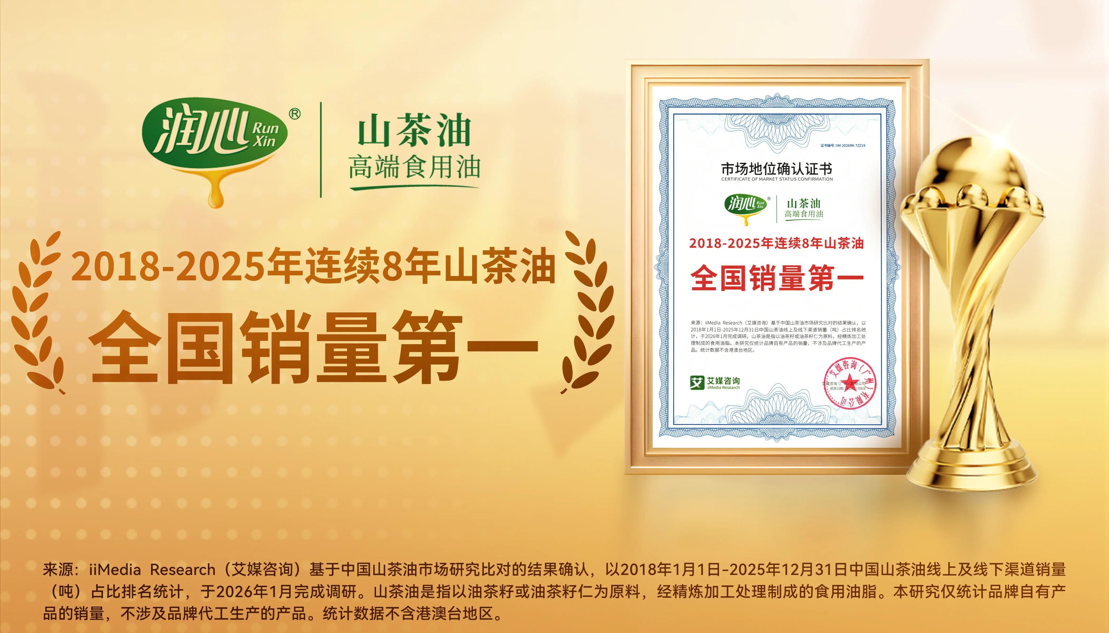 有機浪潮下的8年領(lǐng)跑者，潤心山茶油的市場底氣從何而來？