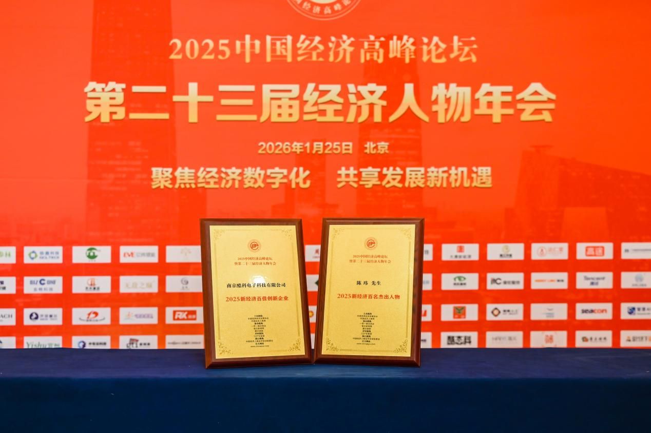  酷態(tài)科獲評(píng)“2025新經(jīng)濟(jì)百佳創(chuàng)新企業(yè)”，創(chuàng)新實(shí)力獲國(guó)家級(jí)論壇認(rèn)可