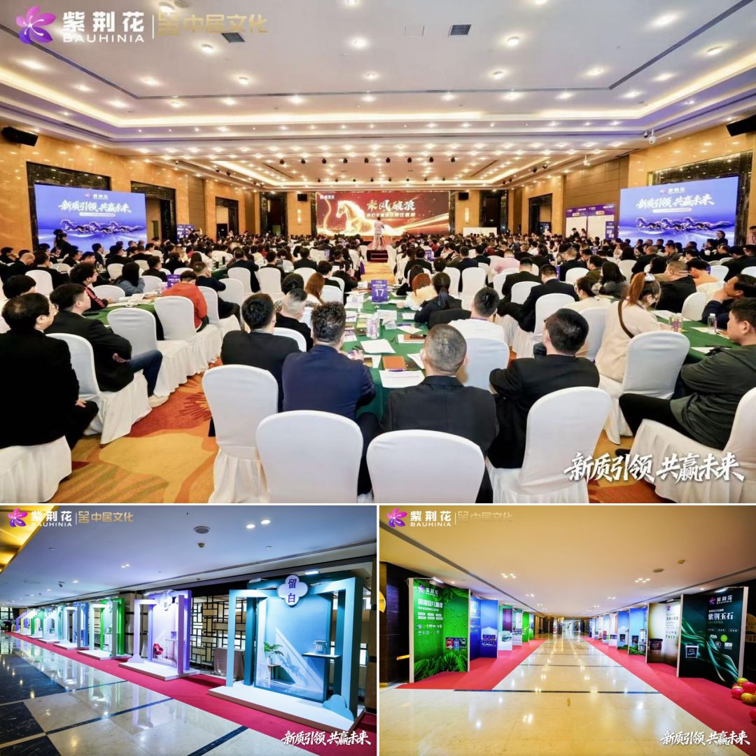 紫荊花漆2026新零售項目培訓會成功舉行，以新質引領共贏新未來