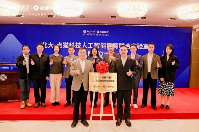 AI風(fēng)口下的教育變局：點貓科技為何能獲北大“唯一”青睞？