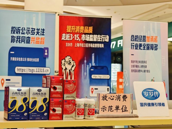 歲歲伴榮膺“放心消費(fèi)示范單位”，以專業(yè)守護(hù)全家庭健康消費(fèi)